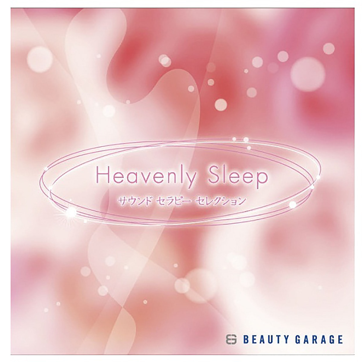 【CD】 サウンドセラピーセレクション 〜Heavenly Sleep〜（ヘブンリースリープ）