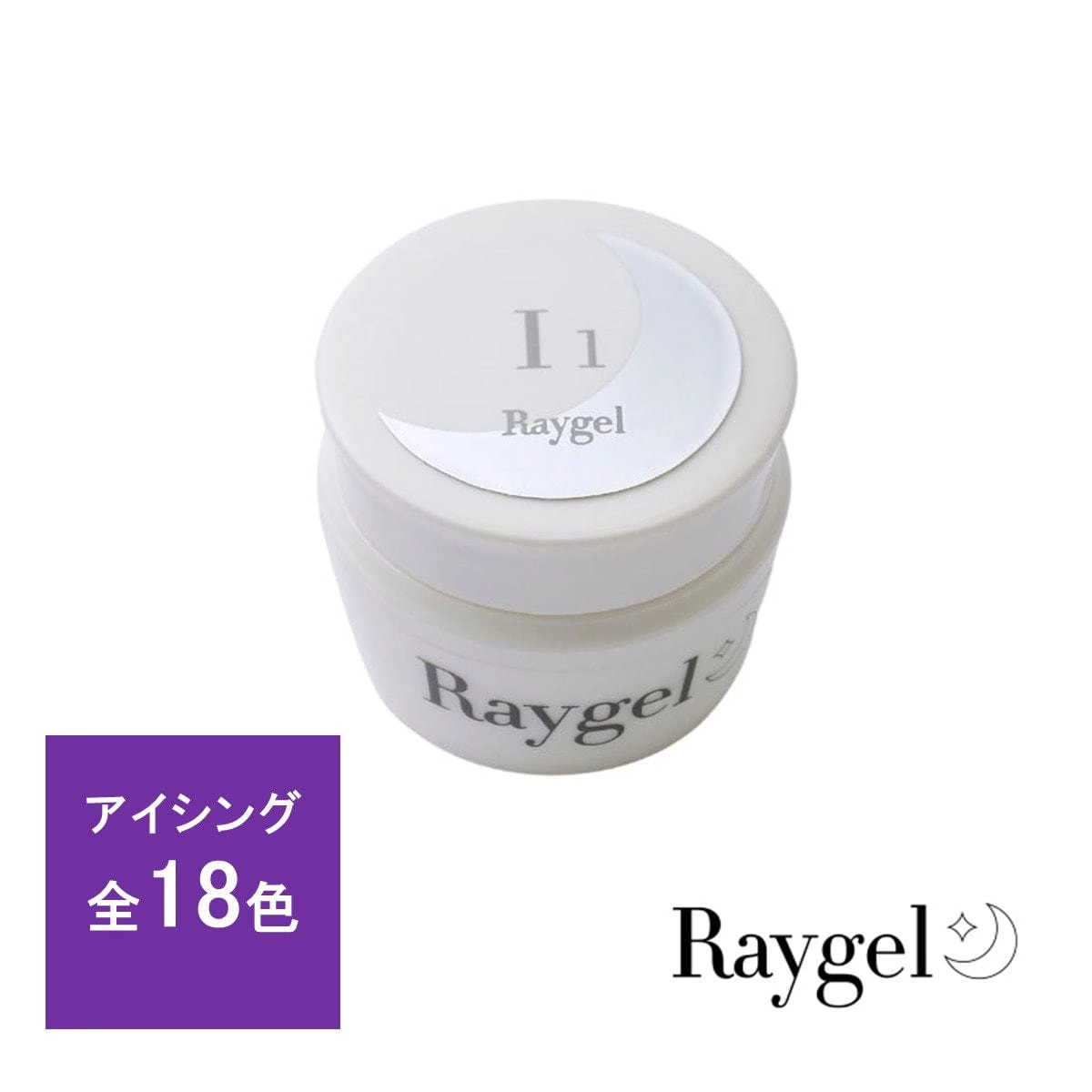 Raygel カラージェル 4g（アイシング）(国産)