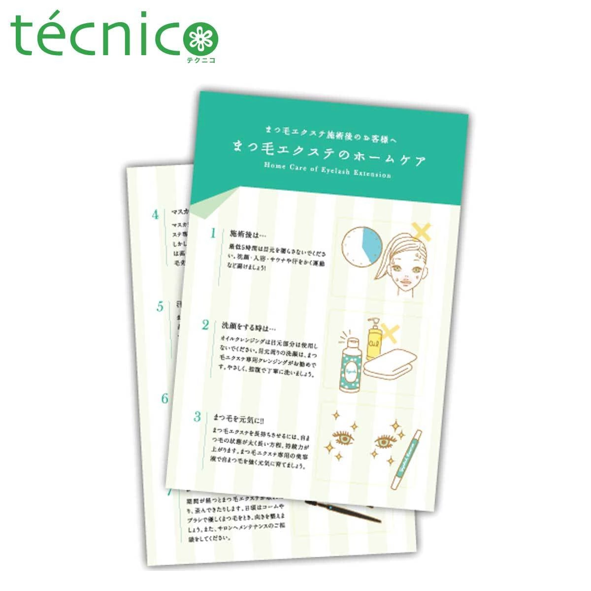【tecnico】ホームケアカード 100枚セット