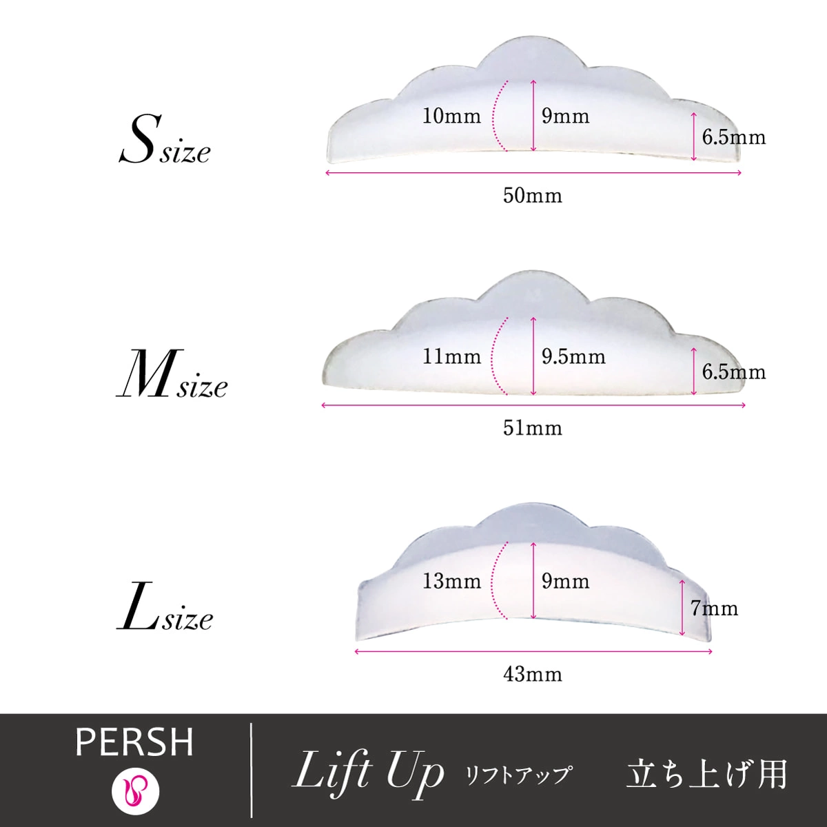 【テクニコ】PERSH ラッシュリフト用ロット＜リフトアップ＞3種セット