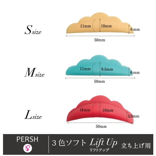 【テクニコ】PERSH ラッシュリフト用ロット 3色ソフト＜リフトアップ＞3種セット