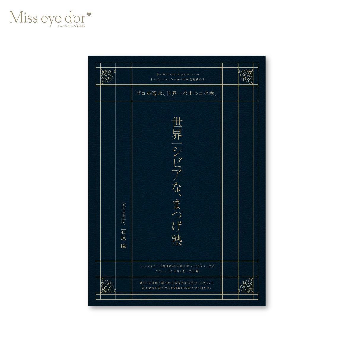 【Miracle eye】The most severe eyelash cram school book