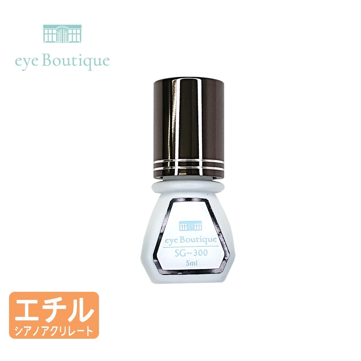 【eye Boutique】セットアップグルー SG-300 5ml