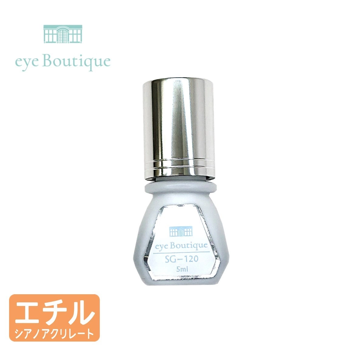 【eye Boutique】セットアップグルー SG-120 5ml