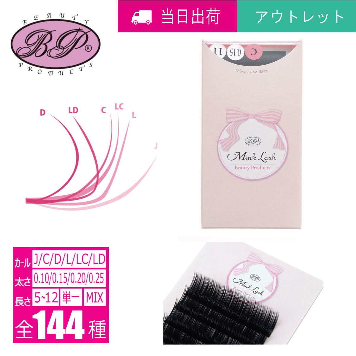 【BEAUTY PRODUCTS】ピュアミンク