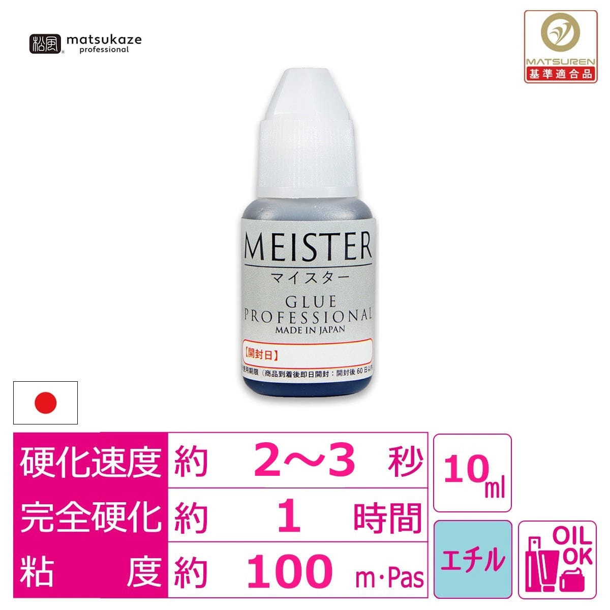 【松風】マイスターグルー「MEISTER GLUE」松風プロフェッショナル 10ml