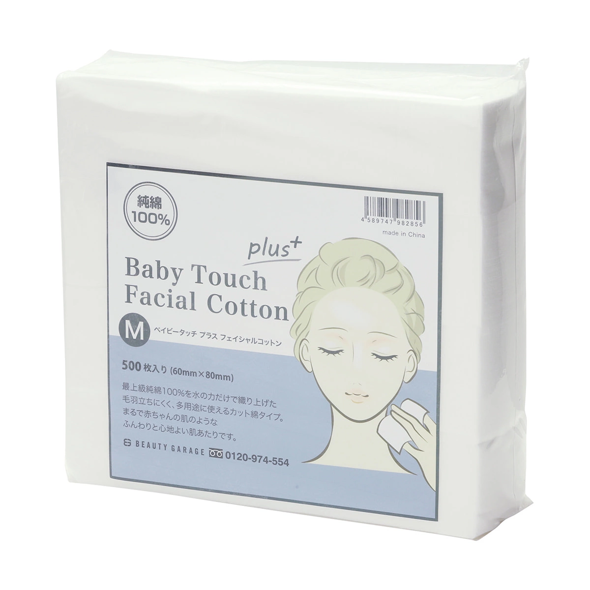 Baby Touch⁺ フェイシャルコットン M（60×80mm/500枚入）
