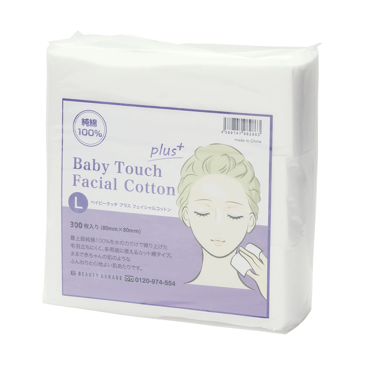 Baby Touch⁺ フェイシャルコットン L（80×80mm/300枚入）