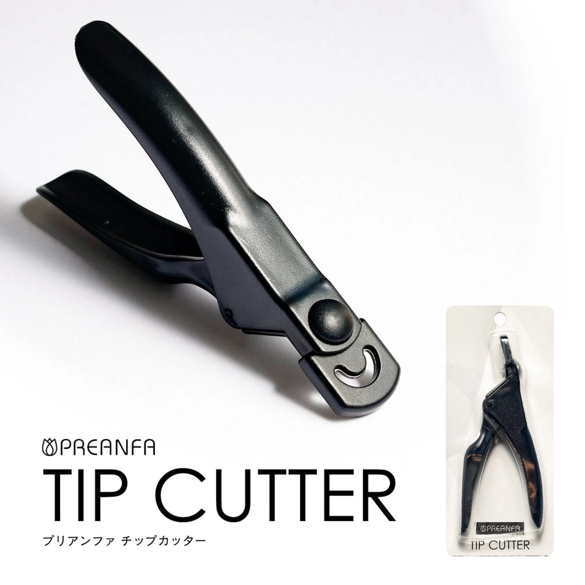 PURIANFA NAIL TIP CUTTER 《BL》