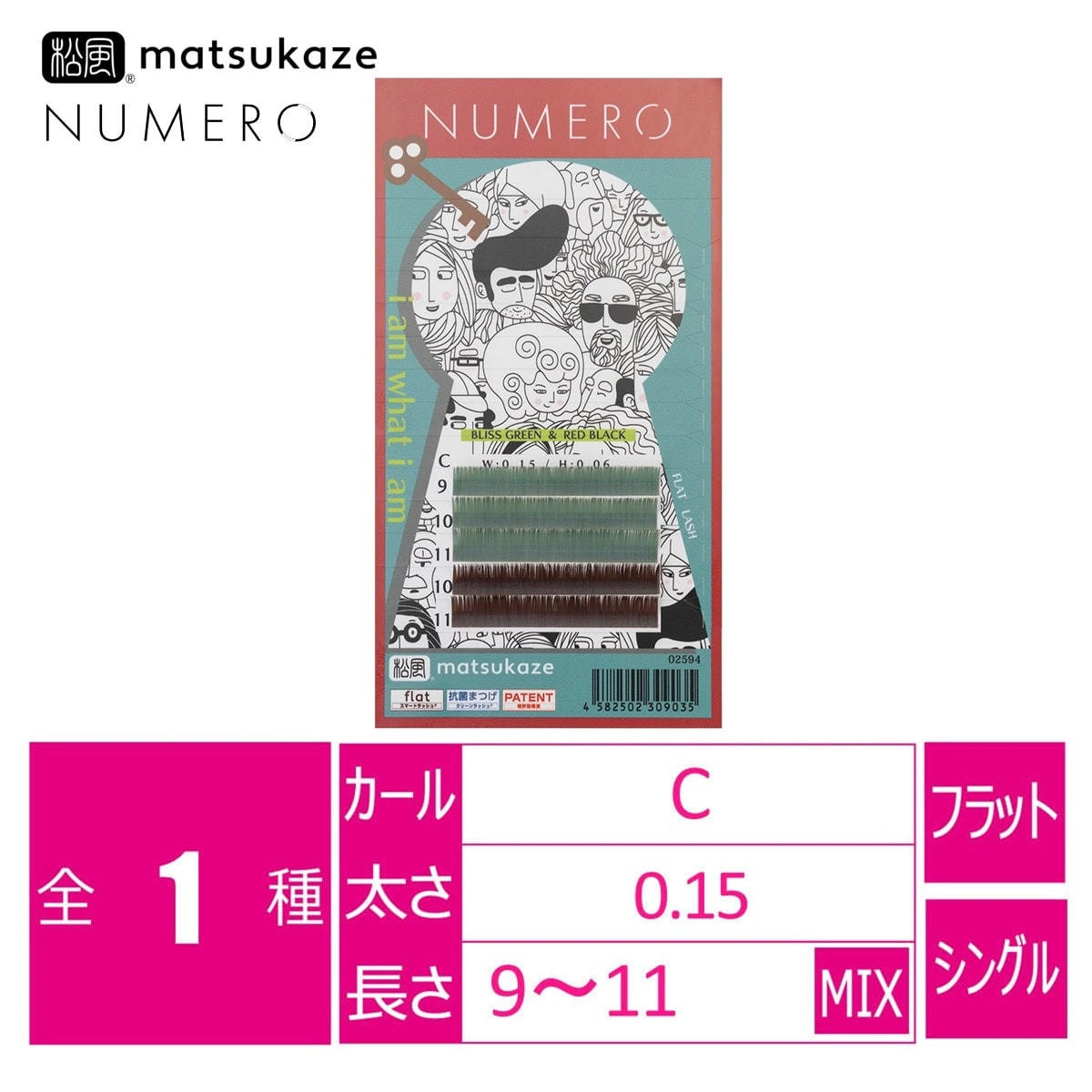 NUMEROフラットラッシュ＜ブリスグリーン＆レッドブラックMIX＞