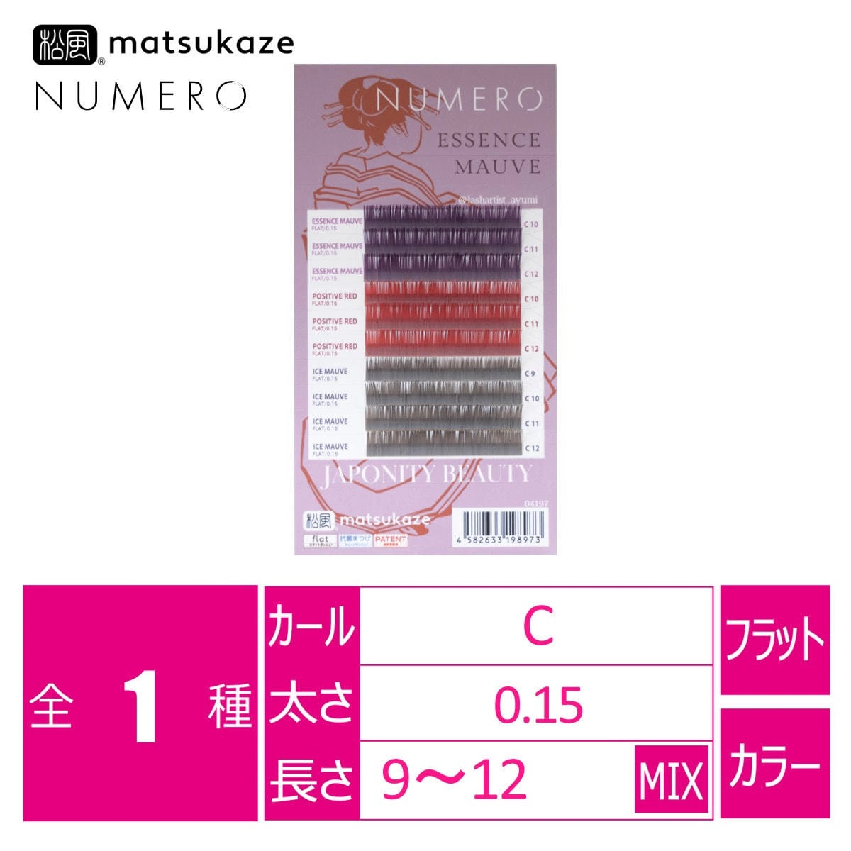 NUMEROフラットラッシュ＜エッセンスモーヴ＆アイスモーヴ＆ポジティブレッドMIX＞