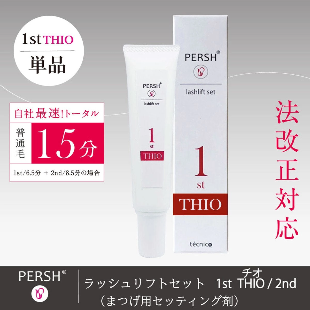 PERSH Lash Lift Set (Eyelash Setting Agent) 1st Thio