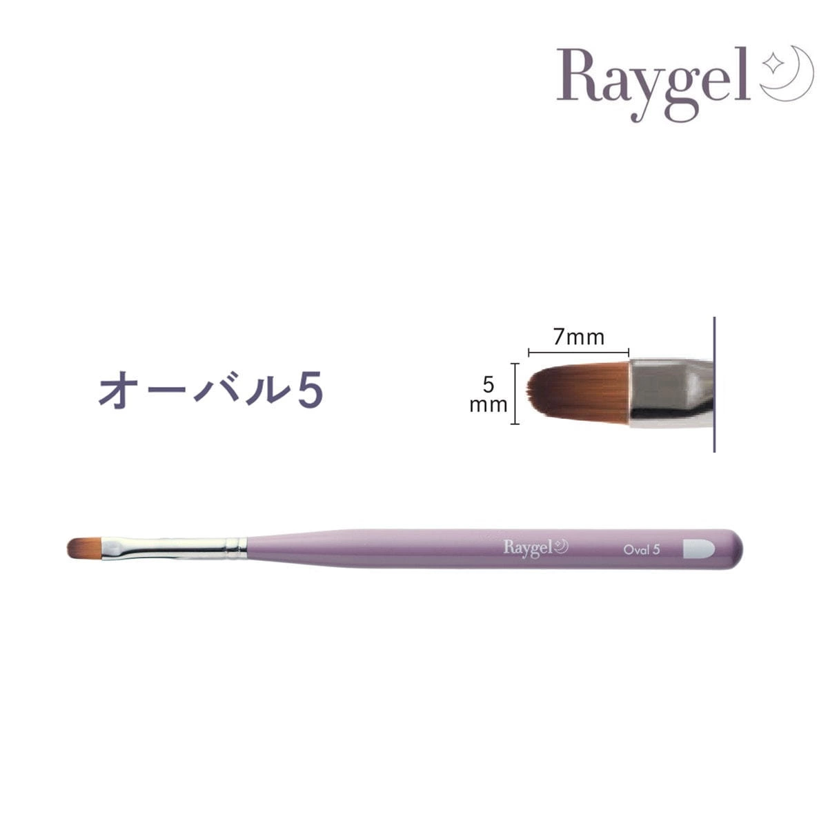 Raygel Gel Brush Oval 5 (with cap)