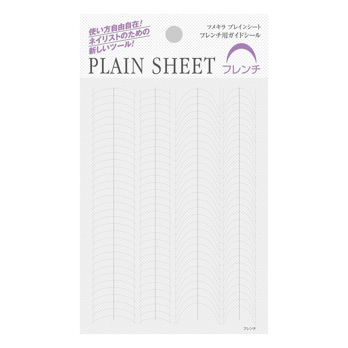 ツメキラ PLAIN SHEET（プレインシート）フレンチ用ガイドシール SP-PLS-102