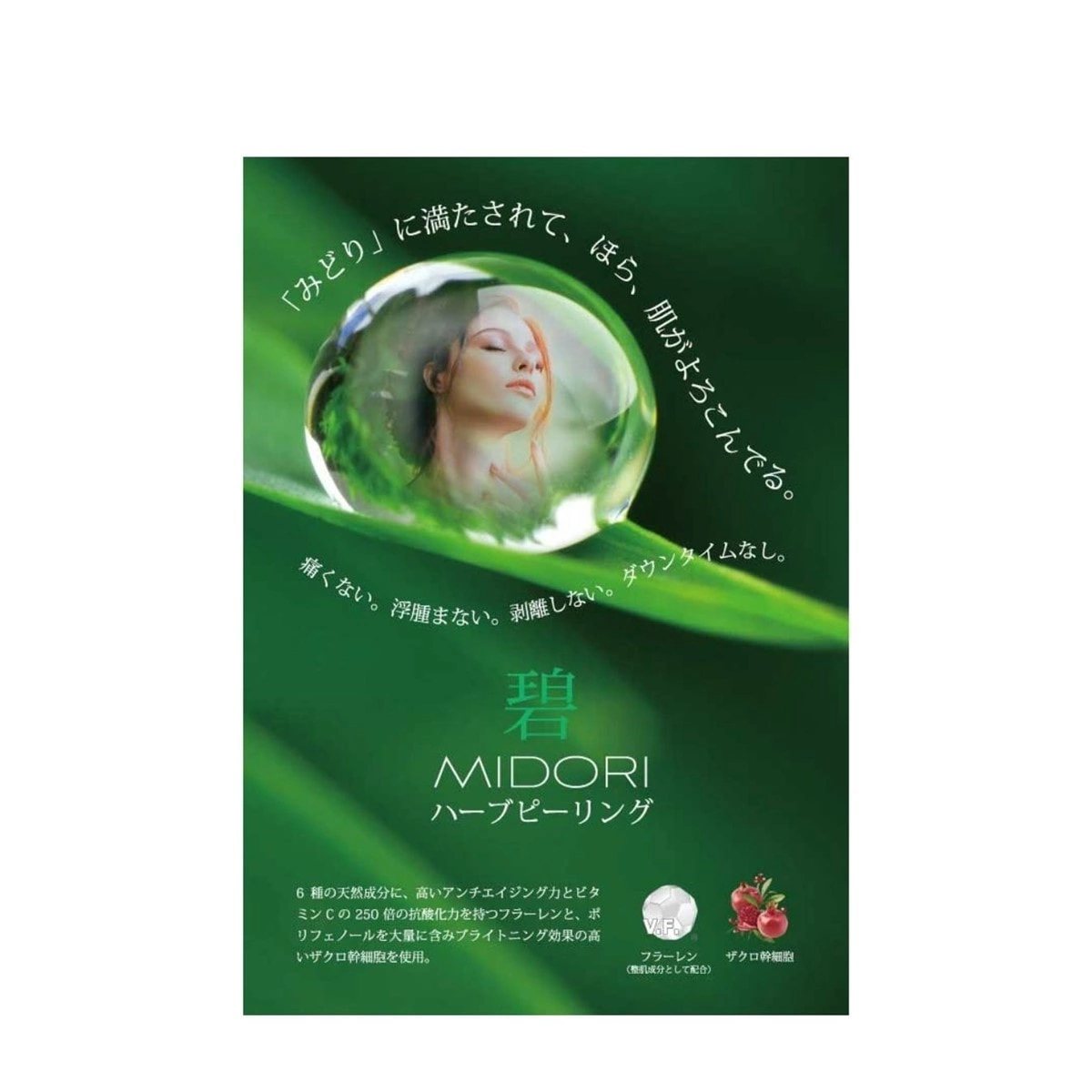 aicellcosme MIDORI- Herb Peeling POP