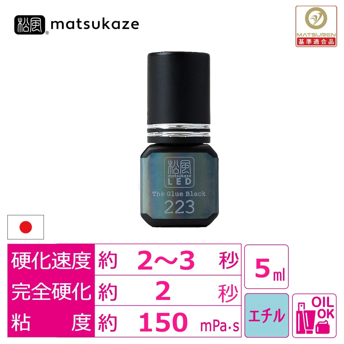 【松風LED】The Glue 223 Black 5ml