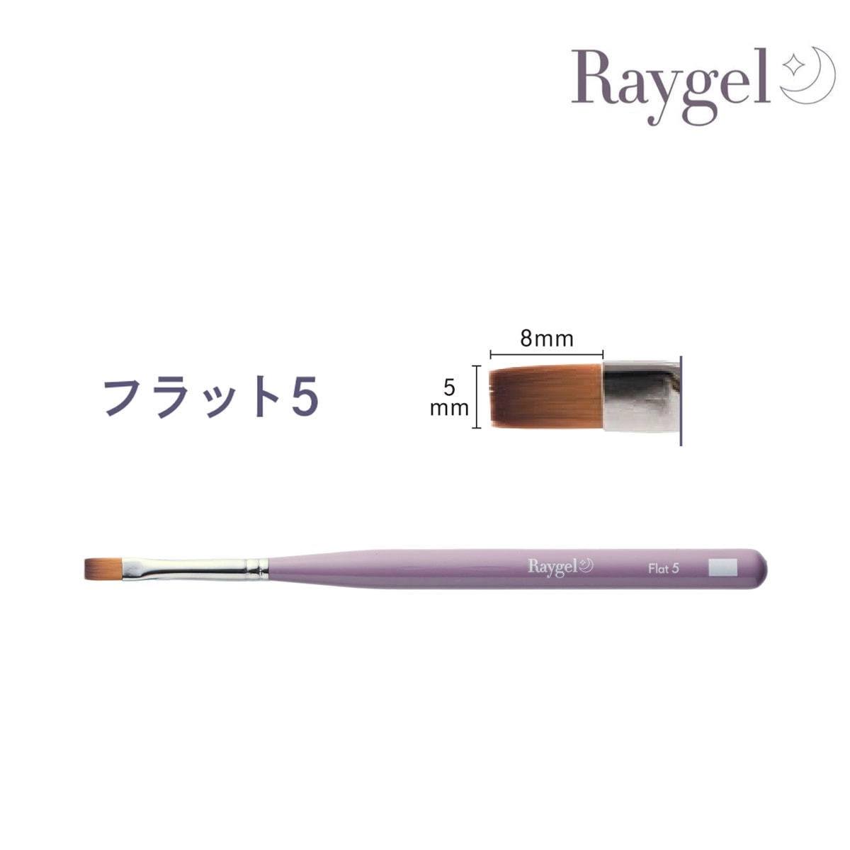 Raygel Gel Brush Flat 5 (with cap)