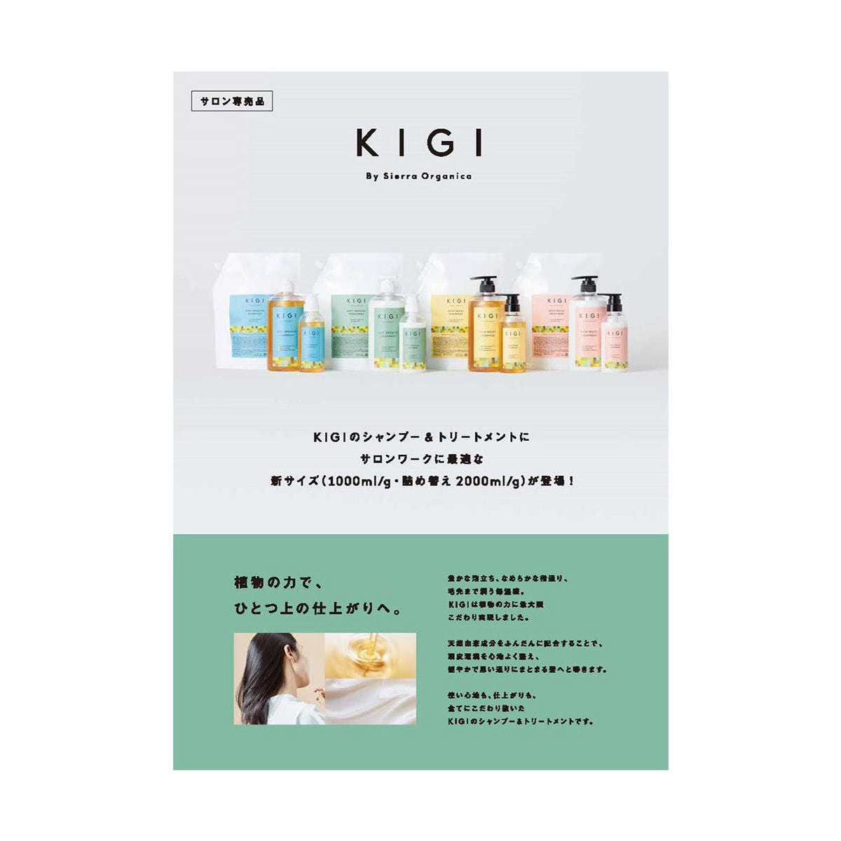 KIGI by Sierra Organica Salon Leaflet N Part 1 (Shampoo and Treatment)