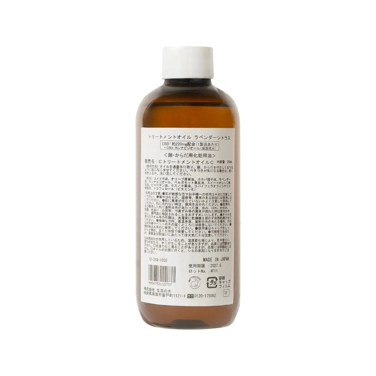 生活の木 フェイス＆ボディートリートメントオイル ラベンダーシトラス CBD配合 250ml