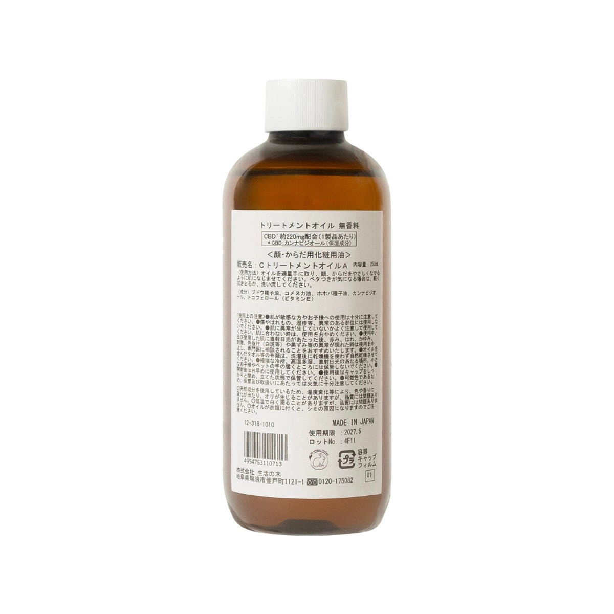 生活の木 フェイス＆ボディートリートメントオイル 無香料 CBD配合 250ml