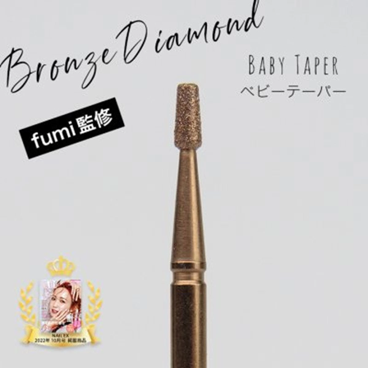 StarBit's fumi先生監修 ブロンズダイヤモンド ベビーテーパー MF 【BD55002】