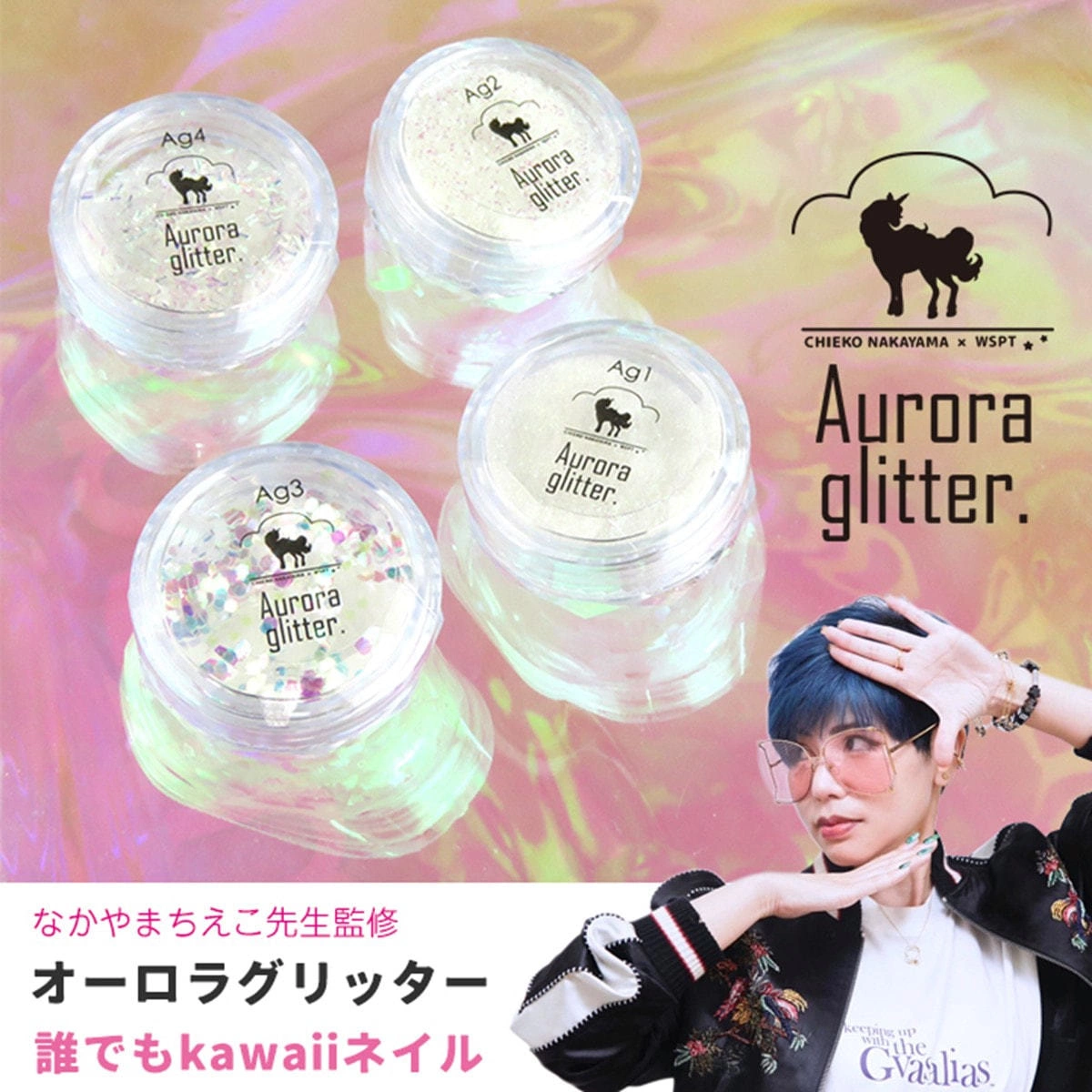 [PD51078] Star Bit's Aurora Glitter 4-color set supervised by Chieko Nakayama