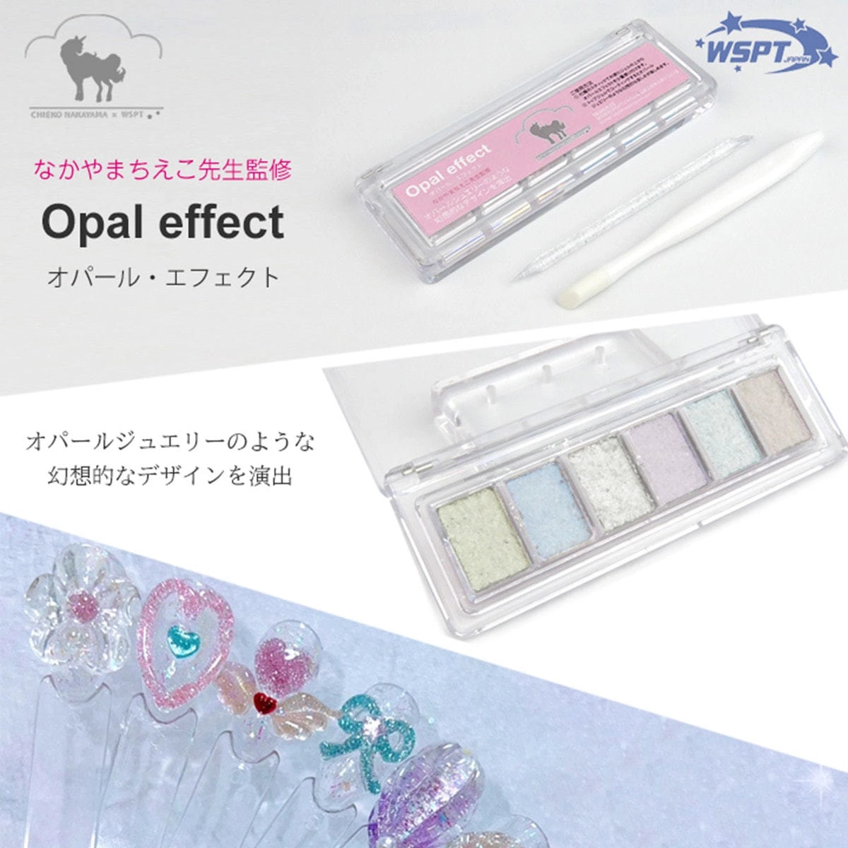 [PD51077] Star Bit's Opal Effect Palette supervised by Chieko Nakayama