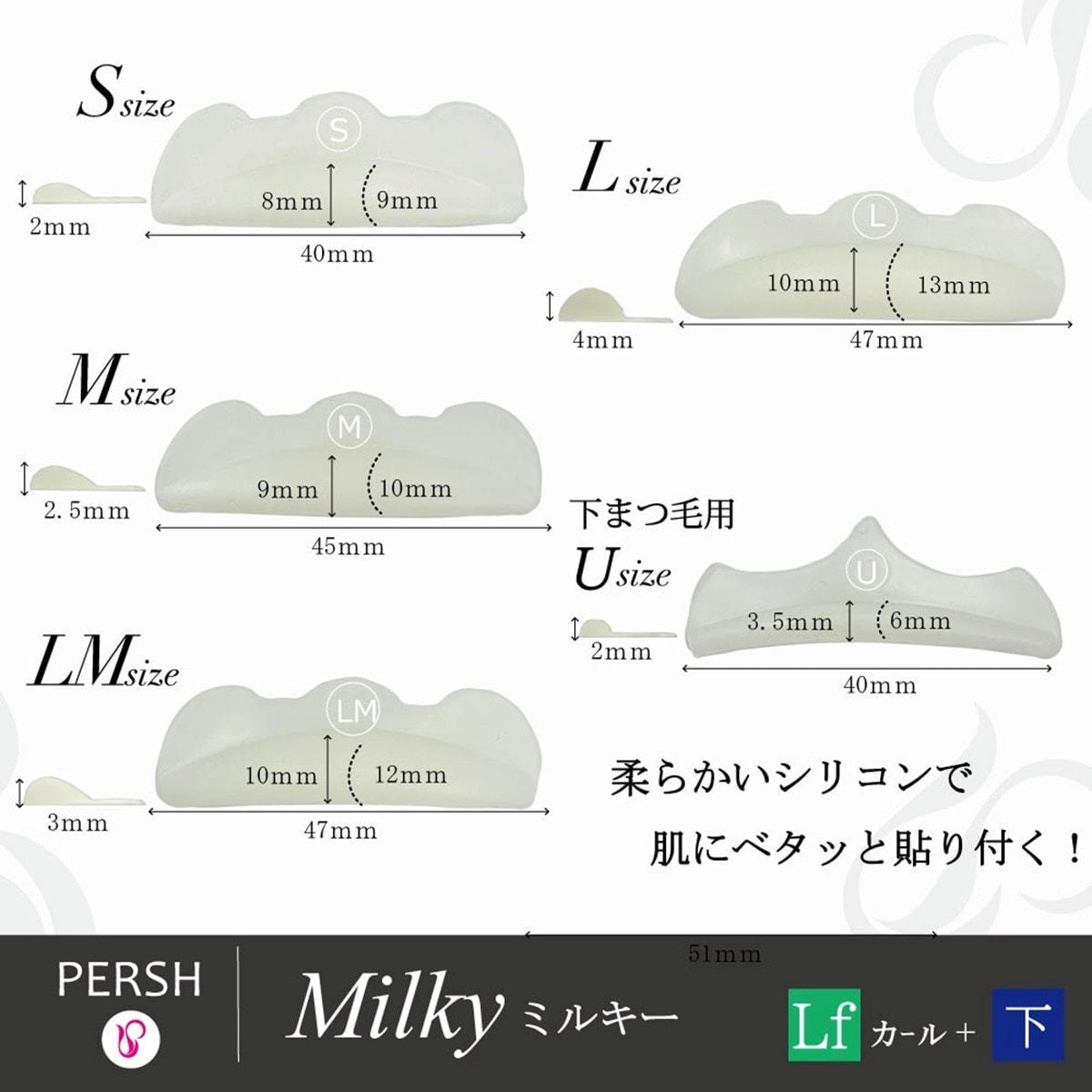 [Technico] PERSH Lash Lift Rod <Milky> 5-piece set