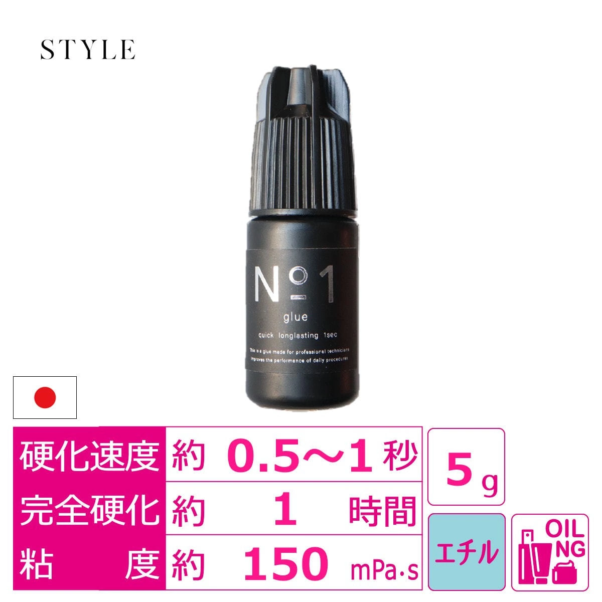 【STYLE】ナンバーワングルー 5ml