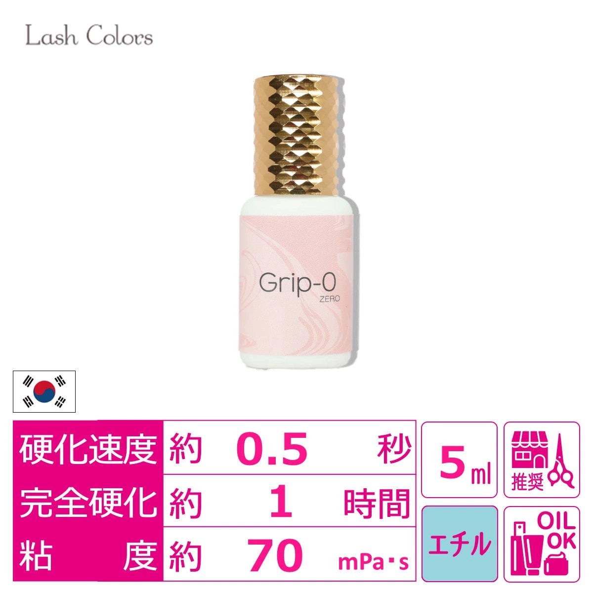 【Lash Colors】Grip-0（グリップゼロ）5ml