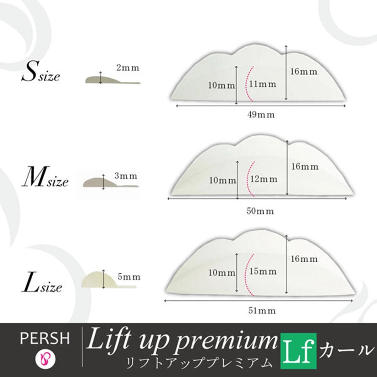 【テクニコ】PERSH ラッシュリフト用ロッド＜リフトアップ・プレミアム＞3種セット