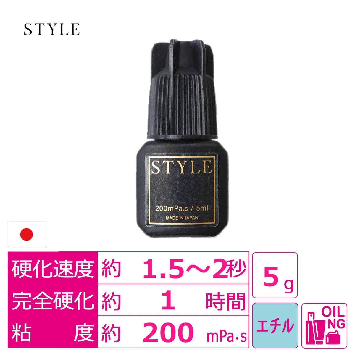 【STYLE】スタイルグルー 5ml