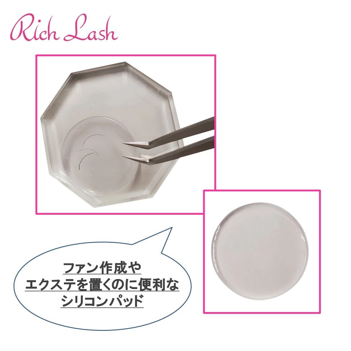 [Rich Lash] Small silicone pad