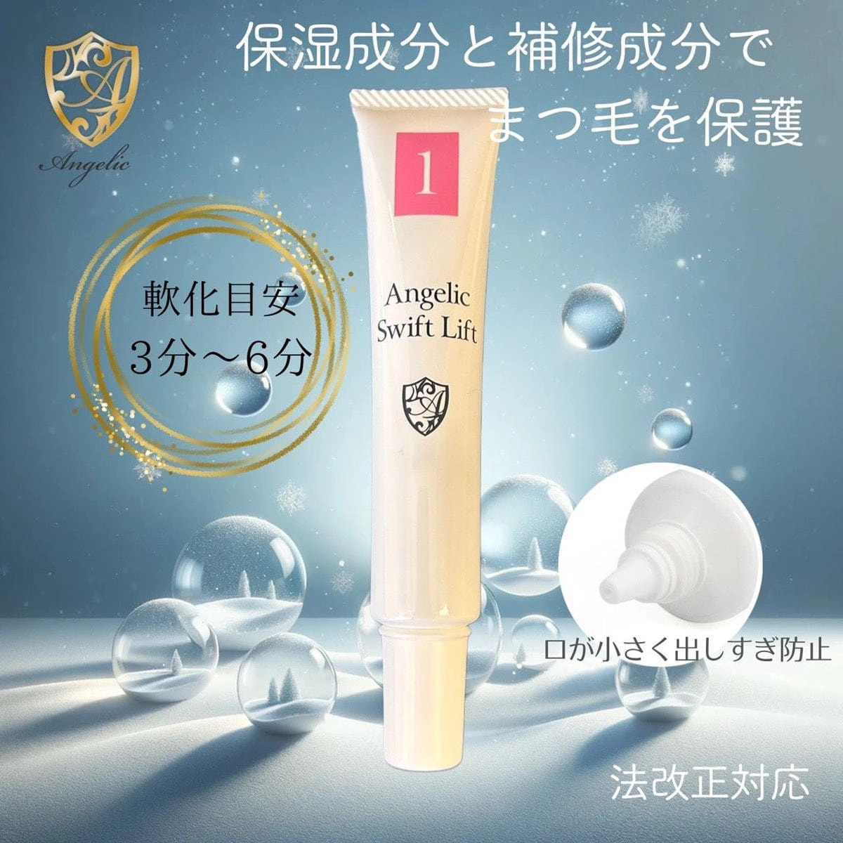 【Angelic】Swift Lift 125ｇ