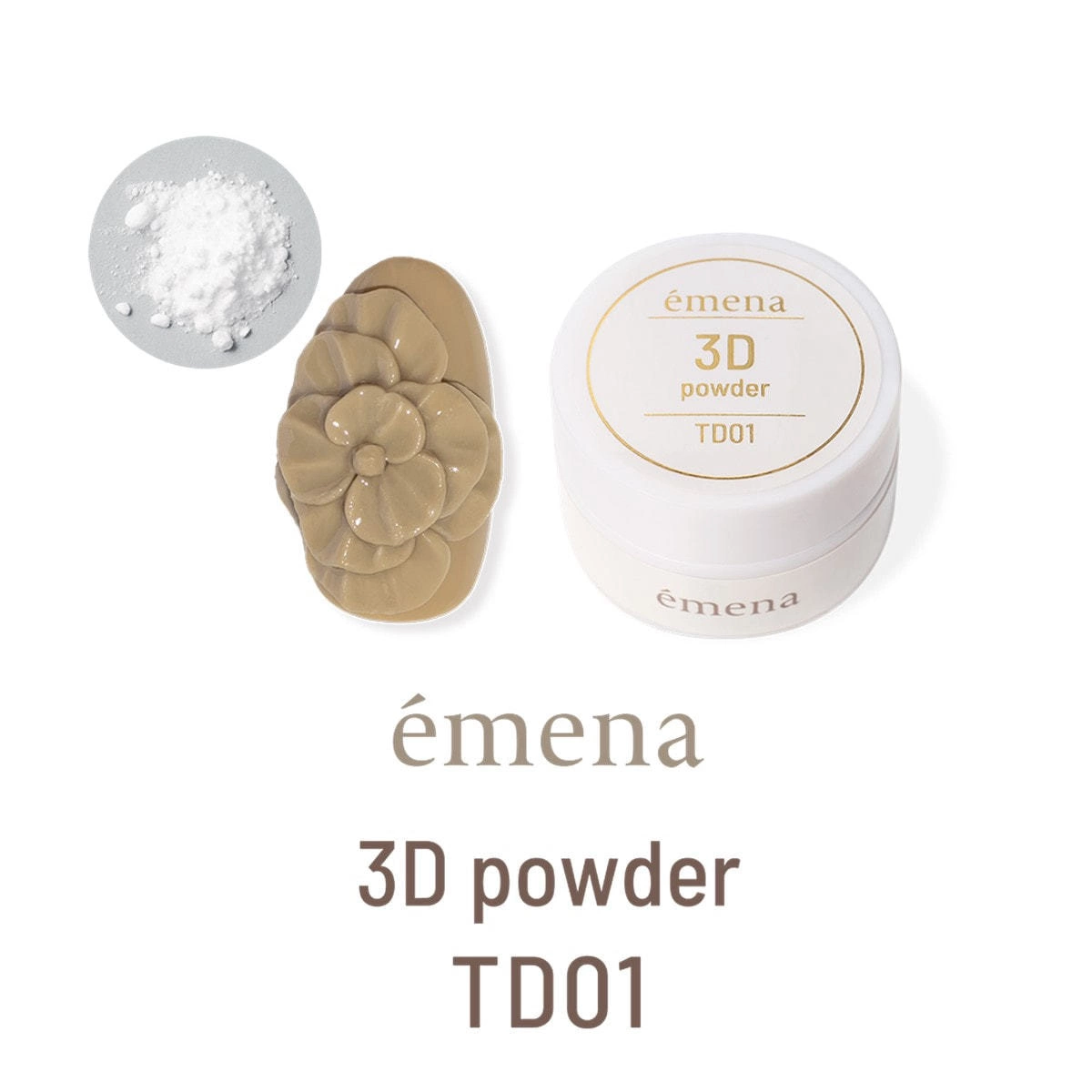 emena 3Dパウダー 15g