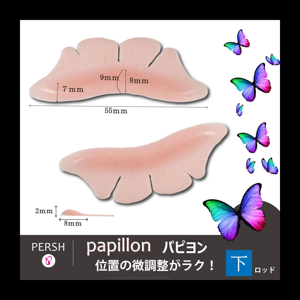 【Technico】 PERSH Lower Eyelash Rods <Papillon>