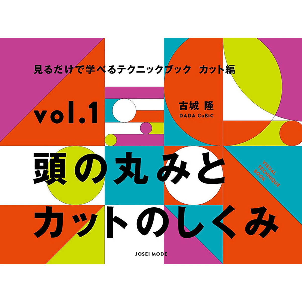 Learn by just looking at this technique book 【Cutting Edition】 Vol.1 How to cut and shape your head