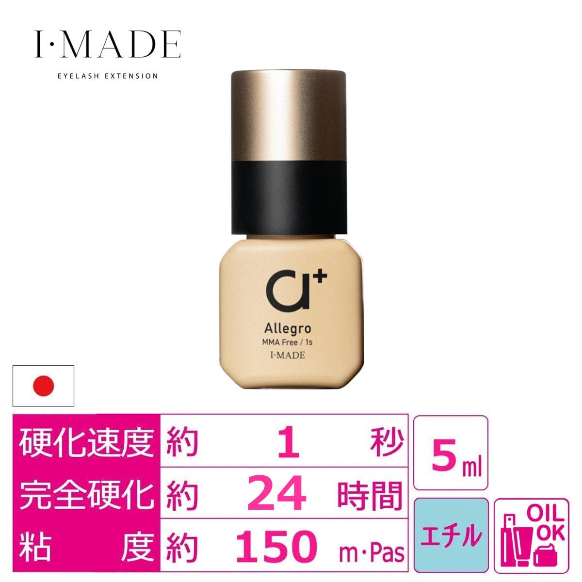 【I・MADE】Allegro +++ MMA Free 1s Glue (Strong, Super Fast Drying, Mild) 5mL
