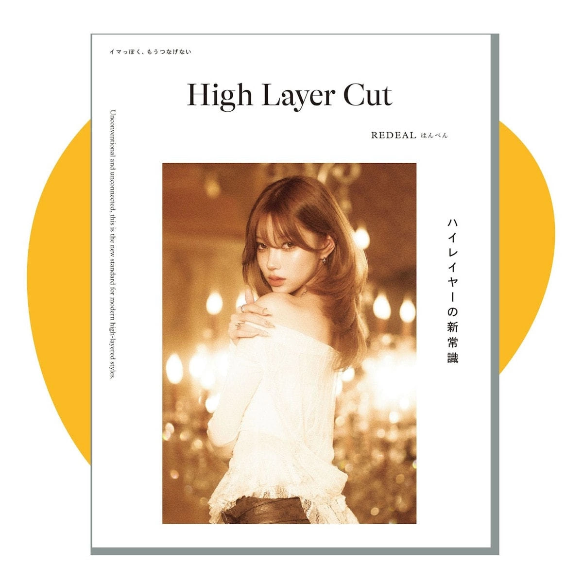 【Paperback】 REDEAL Hanpen "The New Standard for High Layers"