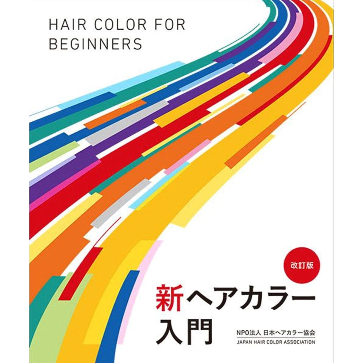 New Hair Color Introduction Revised Edition