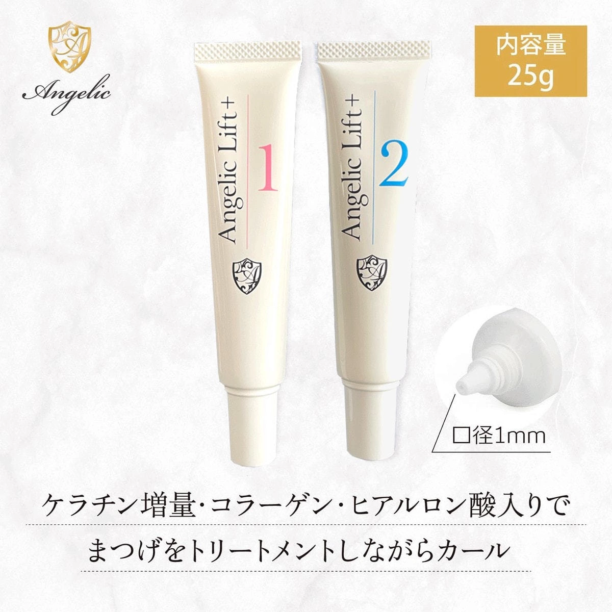 【Angelic】Angelic Lift+ 1・2 set  (25g each)